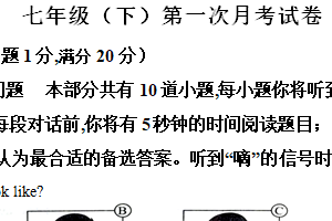 江苏省宿迁市宿豫区城区三校2023-2024学年七年级下学期4月月考英语试题（含答案+听力音频）