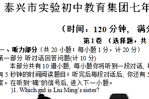 江苏省泰州市泰兴市实验初中教育集团泰师分校2023-2024学年七年级下学期6月月考英语试题（含答案和听力原文，无音频）