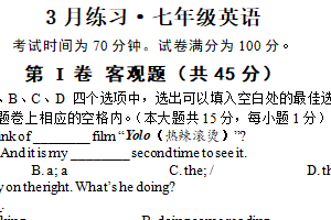 江苏省无锡市积余实验学校2023-2024学年七年级3月练习英语试题（含答案）