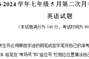 江苏省徐州市2023-2024学年译林版七年级英语下学期5月第二次月考试卷（徐州专用）（含听力音频及原文及解析）