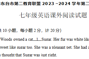 江苏省盐城市东台市第二教育联盟2023-2024学年七年级下学期5月份学情检测英语课外阅读试卷（含答案）