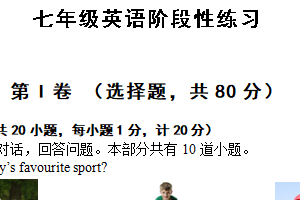 江苏省扬州市高邮市城北中学2023-2024学年七年级下学期第一次课堂练习英语试题（含答案，听力音频及答案）