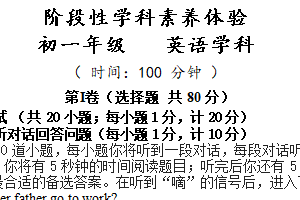 江苏省扬州市梅岭中学教育集团2023-2024学年七年级下学期3月学科素养体验英语试题（含答题卡、答案及音频，无听力原文）