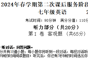江苏省宜兴市桃溪中学教育集团2023-2024学年七年级下学期5月第二次阶段性英语试题（含答案，含音频，无听力原文）