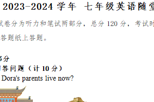 江苏省镇江市京口区联考2023-2024学年七年级下学期5月月考英语试题（含听力音频+答案+听力原文）