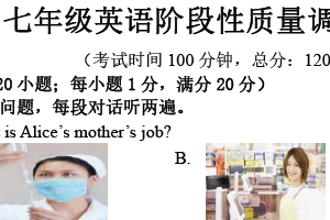 江苏省镇江市镇江新区2023-2024学年七年级下学期3月阶段性质量调研英语试卷（PDF版，含答案和听力音频及原文）