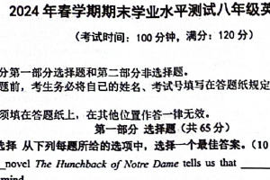 江苏省泰州医药高新技术产业开发区等2地2023-2024学年八年级下学期6月期末考试英语试题（PDF版，含答案）