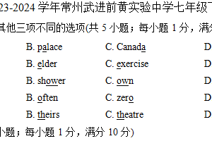 江苏省常州武进前黄实验中学2023-2024学年七年级下学期三月月考英语试卷（含答案）