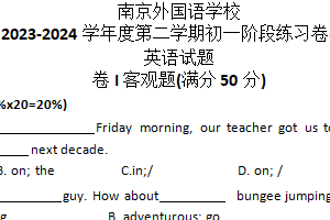 江苏省南京外国语学校2023-2024学年下学期七年级英语第一次月考卷（含答案）