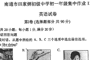 江苏省南通市田家炳初级中学2023-2024学年七年级下学期5月月考英语试题（含答案）