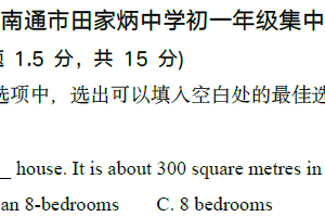 江苏省南通田家炳初级中学2023-2024学年七年级下学期第一次月考英语试卷（含答案）