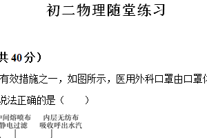 江苏省淮安市开明中学2023-2024学年八年级下学期5月月考物理试题（含解析）