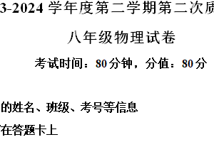 江苏省淮安市涟水县西片区素质调研2023-2024学年八年级下学期5月月考物理试题（含解析）