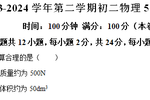 江苏省江阴市青阳镇2023-2024学年八年级下学期5月份检测物理试题（含解析）