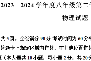 江苏省连云港海宁中学2023-2024学年八年级下学期第一次月考物理试卷（含解析）