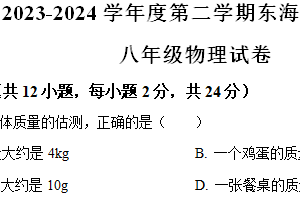 江苏省连云港市东海县五校联考2023-2024学年八年级下学期6月月考物理试题（含解析）