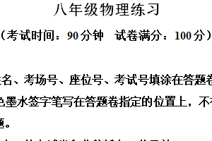 江苏省南京钟英中学2023-2024学年八年级下学期物理3月月考试卷（含解析）