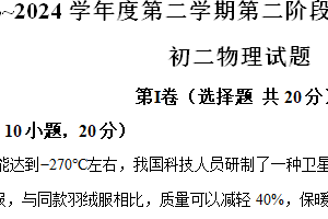 江苏省南通市海安市十三校联考2023-2024学年八年级下学期5月月考物理试题（含解析）