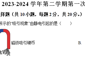 江苏省南通市启东市南苑中学2023-2024学年八年级下学期物理第一次月考试卷（含解析）