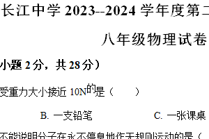 江苏省南通市启东市长江中学2023-2024学年八年级下学期3月月考物理试题（含解析）