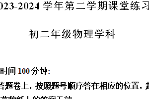 江苏省苏州园区星洋学校2023-2024学年八年级下学期3月月考物理试题（带解析）
