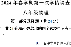 江苏省泰州市姜堰区2023-2024学年下学期四校联考2023-2024学年八年级下学期3月月考物理试题（含解析）