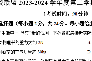 江苏省泰州市靖江市八校联盟2023-2024学年八年级下学期3月月考物理试题（含解析）