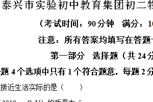 江苏省泰州市泰兴市实验初级中学2023-2024学年八年级下学期3月月考物理试题（含解析）
