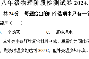江苏省无锡市钱桥中学2023-2024学年八年级下学期3月阶段练习物理试题（含解析）