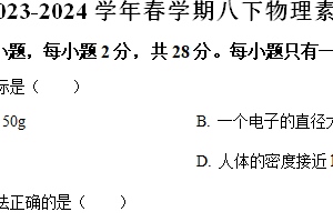 江苏省无锡市新吴实验中学2023-2024学年八年级下学期物理3月月考卷（含解析）