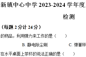 江苏省徐州市柳新镇中心中学2023-2024学年八年级下学期第二次质量检测物理试题（含解析）