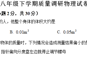 江苏省徐州市沛县沛县第五中学2023-2024学年八年级下学期3月月考物理试题（含解析）