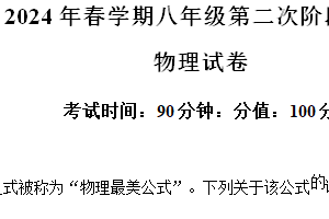 江苏省盐城市大丰区2023-2024学年八年级下学期5月月考物理试题（含解析）