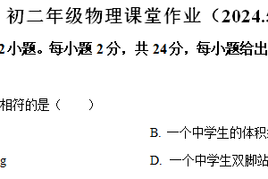 江苏省盐城市亭湖区部分学校2023-2024学年八年级下学期5月月考物理试题（含解析）