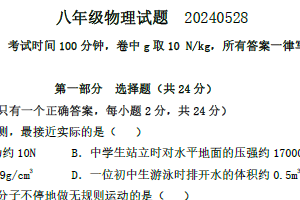 江苏省扬州市江都区八校联谊2023-2024学年八年级下学期第二次月考物理试卷（PDF版 含答案）