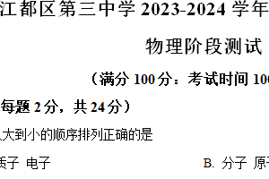 江苏省扬州市江都区第三中学2023-2024学年八年级下学期3月阶段检测物理试题（含解析）