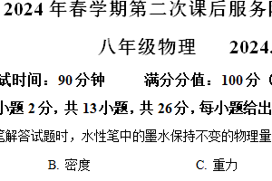 江苏省宜兴市桃溪中学教育集团2023-2024学年八年级下学期5月第二次阶段性物理试题（含解析）