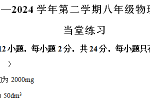 江苏省镇江市丹徒区高资集团学校2023-2024学年八年级下学期5月月考物理试题（含解析）