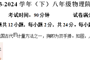 江苏省镇江市丹徒区上会中学2023-2024学年八年级下学期3月月考物理试题（含解析）