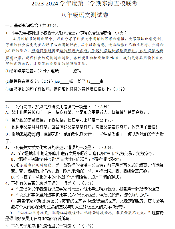 江苏省镇江市京口区联考2023-2024学年八年级下学期5月月考物理试题（含解析）
