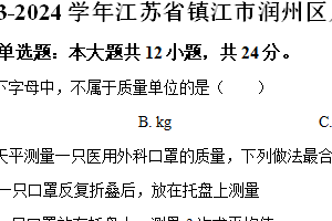 江苏省镇江市润州区2023-2024学年八年级下学期第一次月考物理试题（含解析）