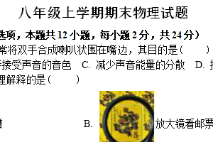 江苏省苏州市姑苏区七校联考2023-2024学年八年级下学期6月期末物理试题（带解析）