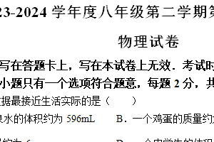 江苏省宿迁市沭阳县2023-2024学年度八年级下学期第一次调研测试物理试卷（含答案）