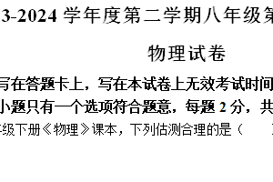 江苏省宿迁市沭阳县沭阳南洋学校2023-2024学年八年级下学期5月月考物理试题（含答案）