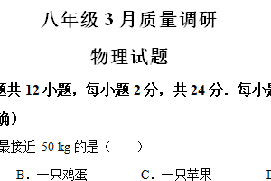 江苏省无锡市积余实验学校2023-2024学年八年级3月练习物理试题（含解析）