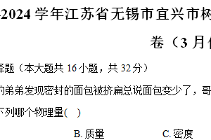 江苏省无锡市宜兴市树人中学2023-2024学年八年级（下）月考物理试卷（3月份）（含解析）