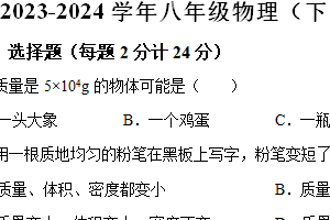 江苏省徐州市柳新镇中心中学2023-2024学年八年级下学期第一次质量检测物理试题（含解析）