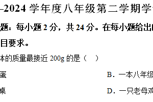 江苏省徐州市邳州运河中学2023-2024学年八年级下学期物理调研试卷（含解析）