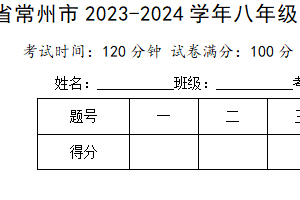2023-2024学年江苏省常州市八年级数学下学期期中模拟卷（含解析）