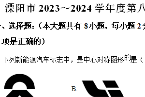 2023-2024学年江苏省常州市溧阳市八年级下学期期中数学试题（含解析）